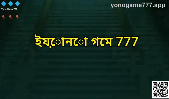 ইয়োনো গেম 777 অ্যাপের অফিসিয়াল হোম স্ক্রিন প্রিভিউ—ভারতের ব্যবহারকারীদের জন্য ভিজ্যুয়াল গাইড